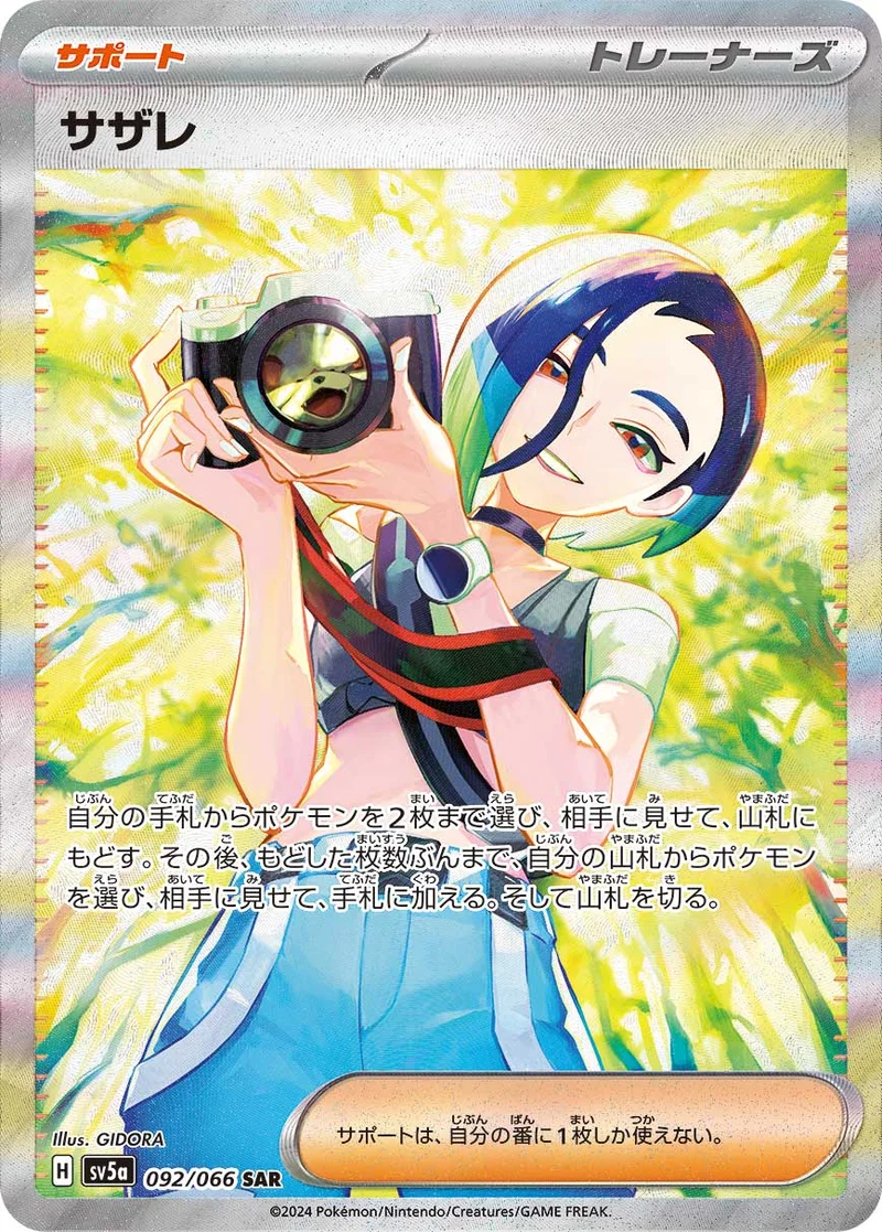 サザレ (SV5a 092/066)