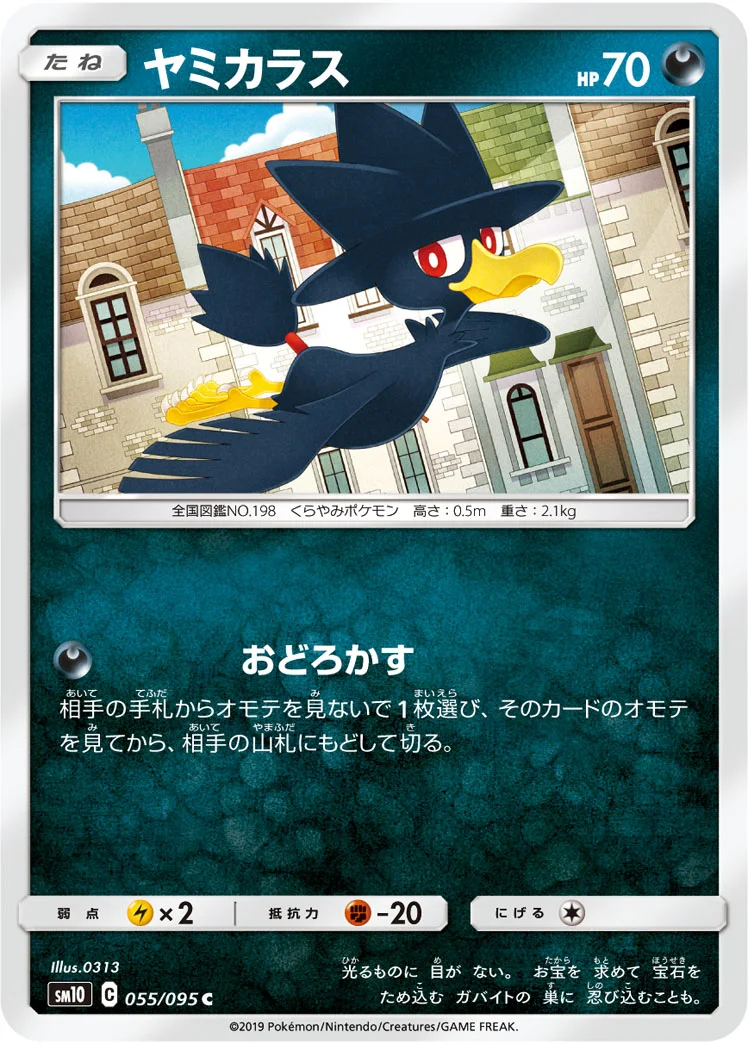 ヤミカラス (SM10 055/095)