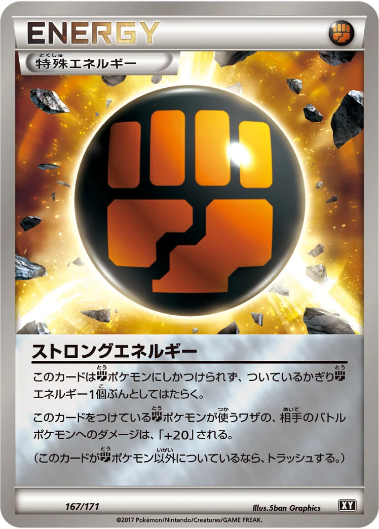 ストロングエネルギー (XY 167/171)