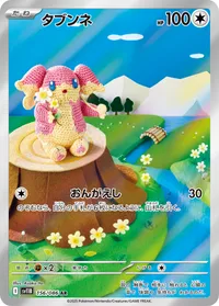 タブンネ (SV11B 156/086) - AR