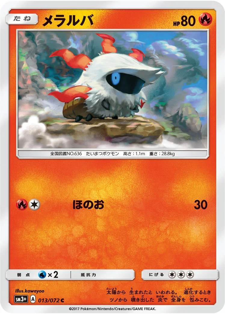 メラルバ (SM3p 013/072)