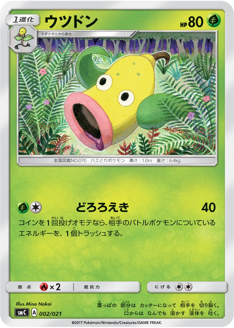ウツドン (SMC 002/021)