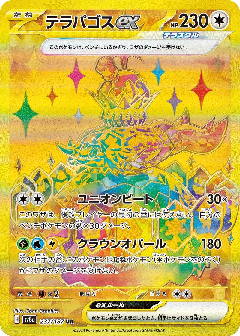 テラパゴスex (SV8a 237/187)