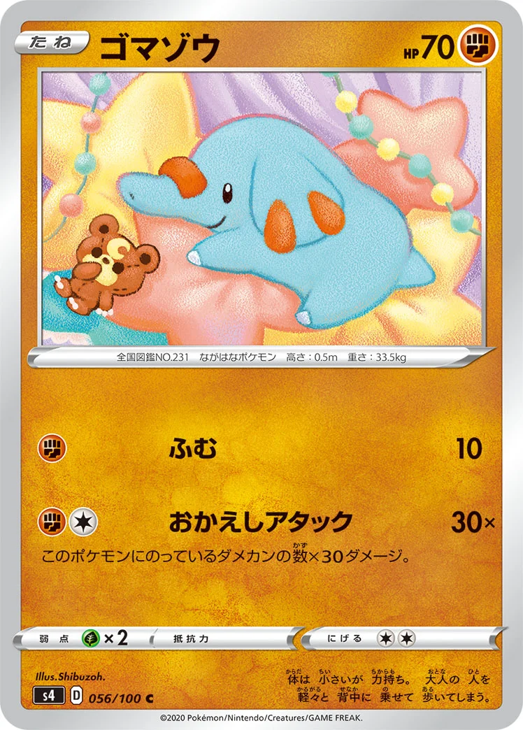 ゴマゾウ (S4 056/100)