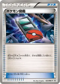 ポケモン図鑑 (BWP 023/BW-P)