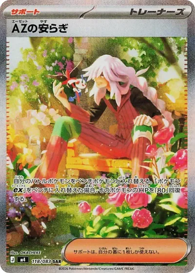 AZの安らぎ (M4 118/083)