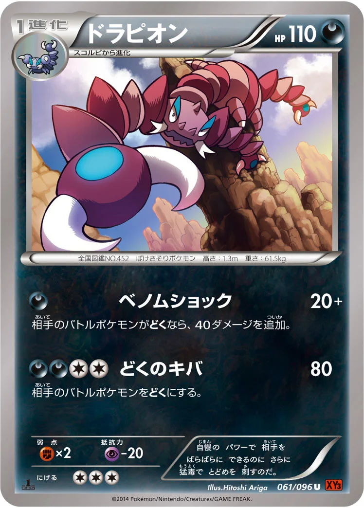 ドラピオン (XY3 061/096)