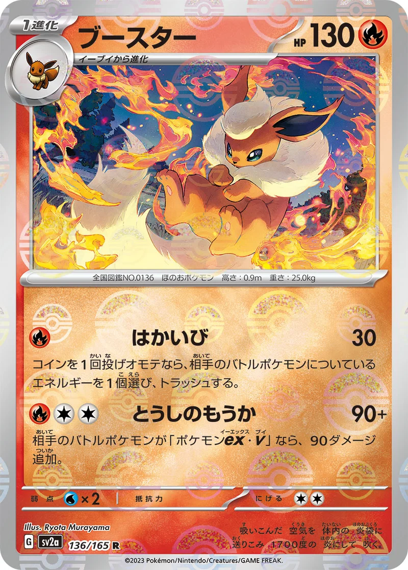 ポケモンカード　ブースター　初版 ブースター - ポケモンカードwiki | TCG PORTAL