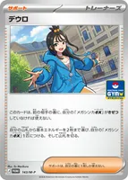 ポケモンカードゲーム MEGA プロモカードパック 第5弾 | 当たり