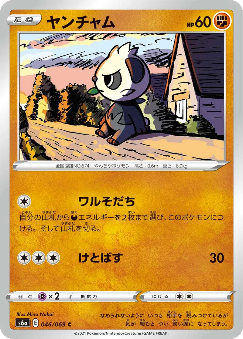ヤンチャム (S6a 046/069)