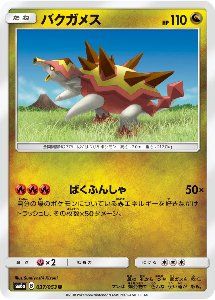 バクガメス (SM6a 037/053)