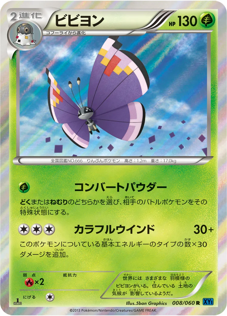 ビビヨン (XY1-Bx 008/060)