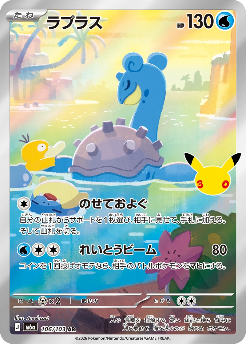 ラプラス - ポケモンカードwiki・相場価格 | TCG PORTAL