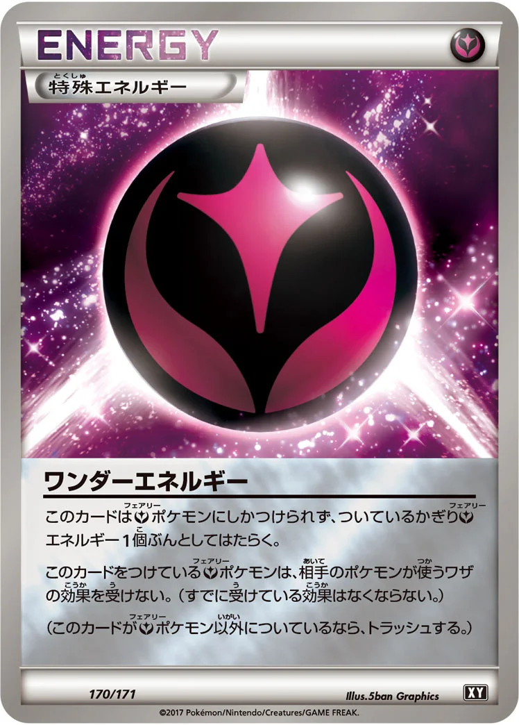 ワンダーエネルギー (XY 170/171)
