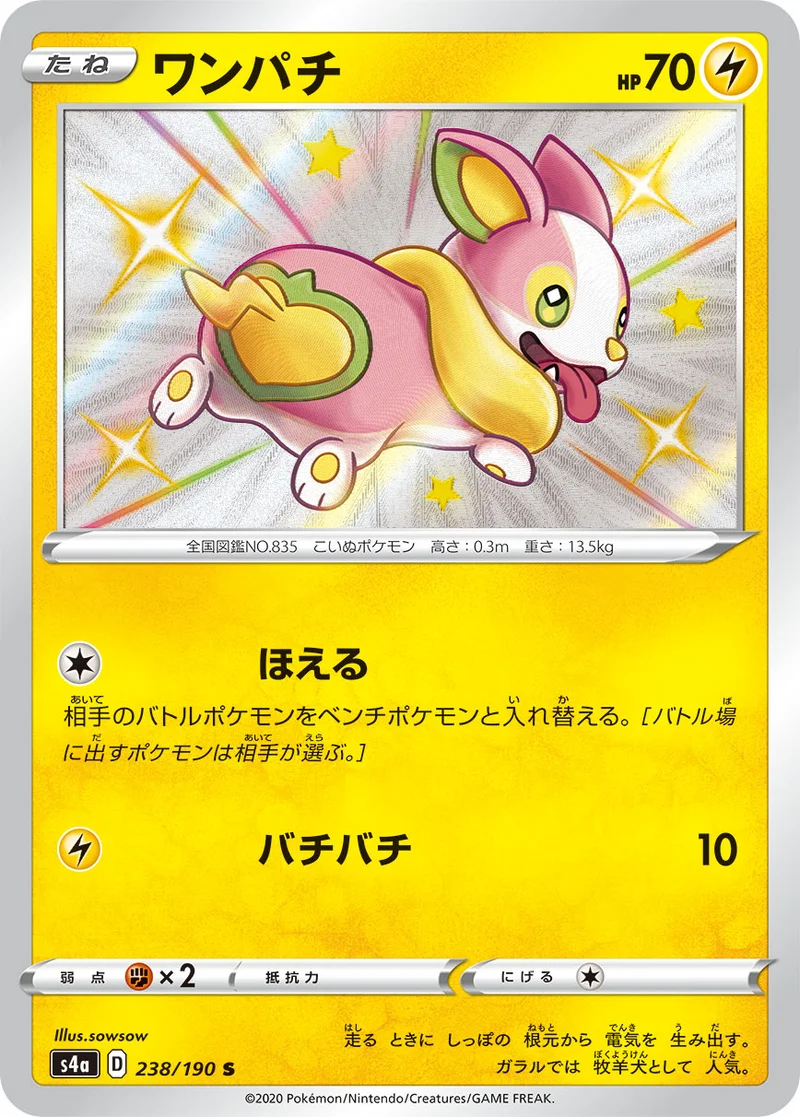 ワンパチ (S4a 238/190)
