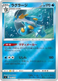 ラグラージ (SI 095/414)