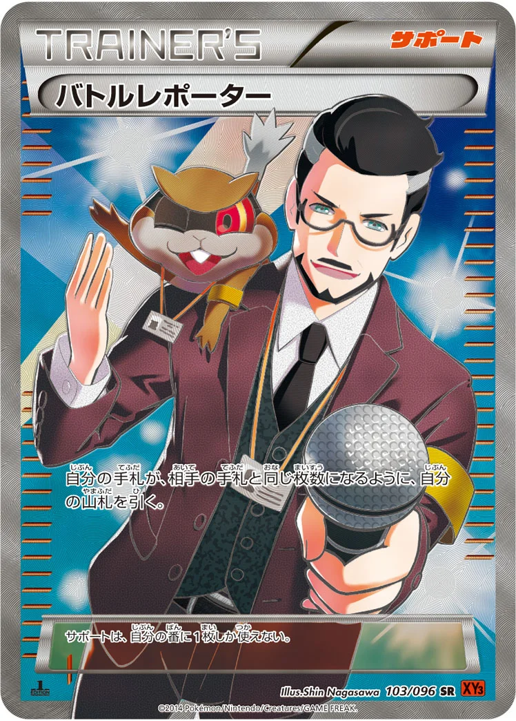バトルレポーター (XY3 103/096)