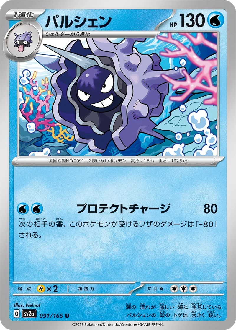 パルシェン (SV2a 091/165)