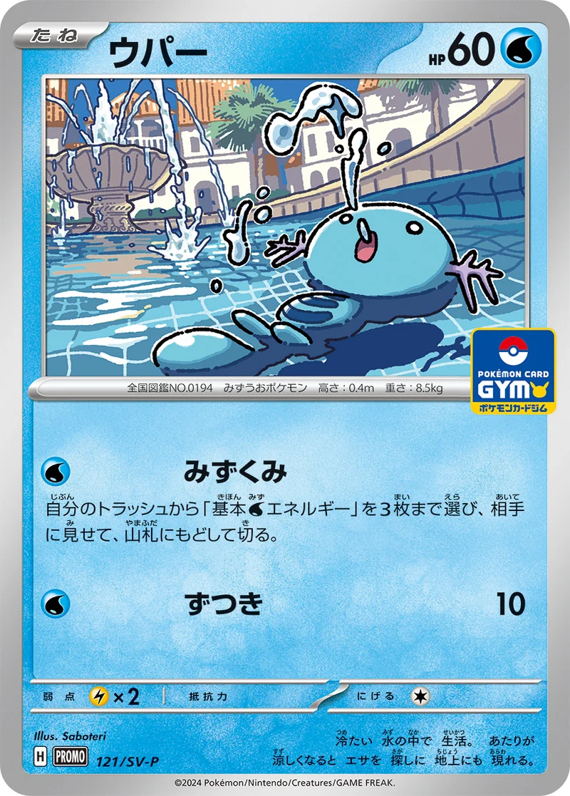 ウパー (SV-P 121/SV-P)