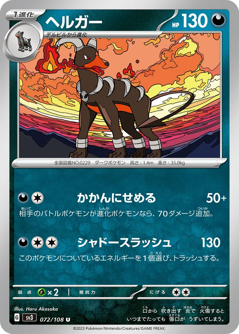 ヘルガー (SV3 072/108)