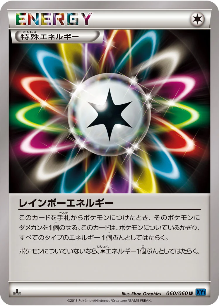 レインボーエネルギー (XY1-Bx 060/060)