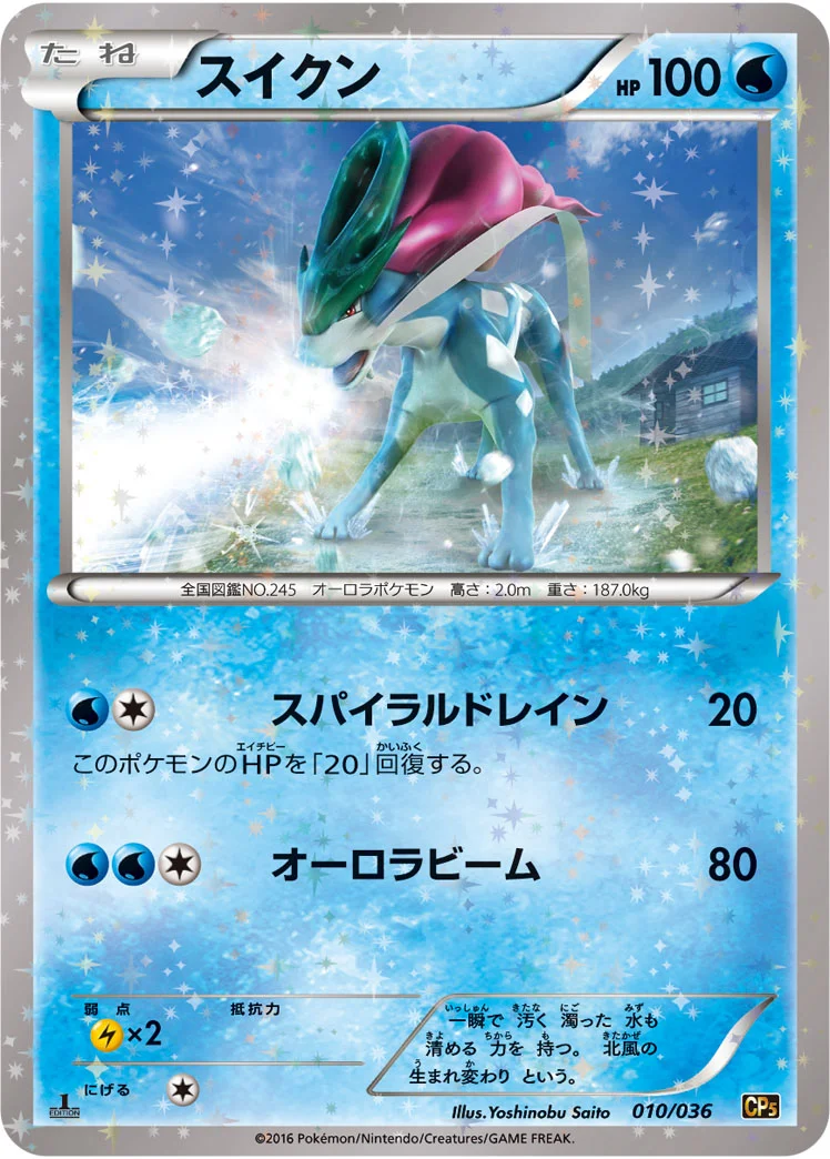 スイクン (CP5 010/036)