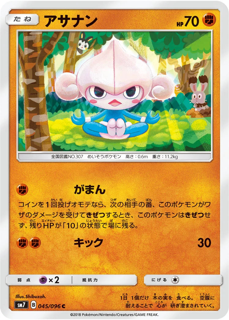 アサナン (SM7 045/096)