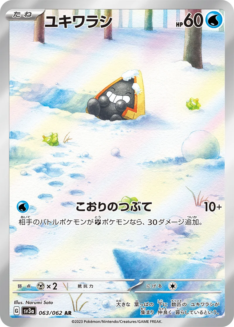 ユキワラシ (SV3a 063/062)