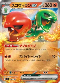 スコヴィランex (MC 147/742)