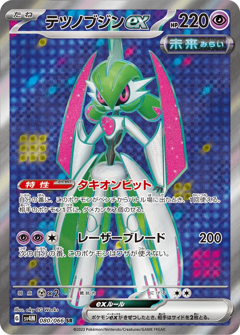 テツノブジンex (SV4M 080/066)