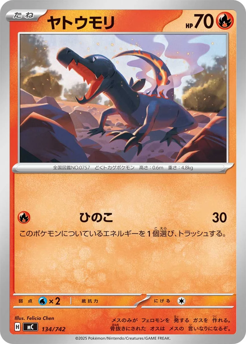 ヤトウモリ (MC 134/742)