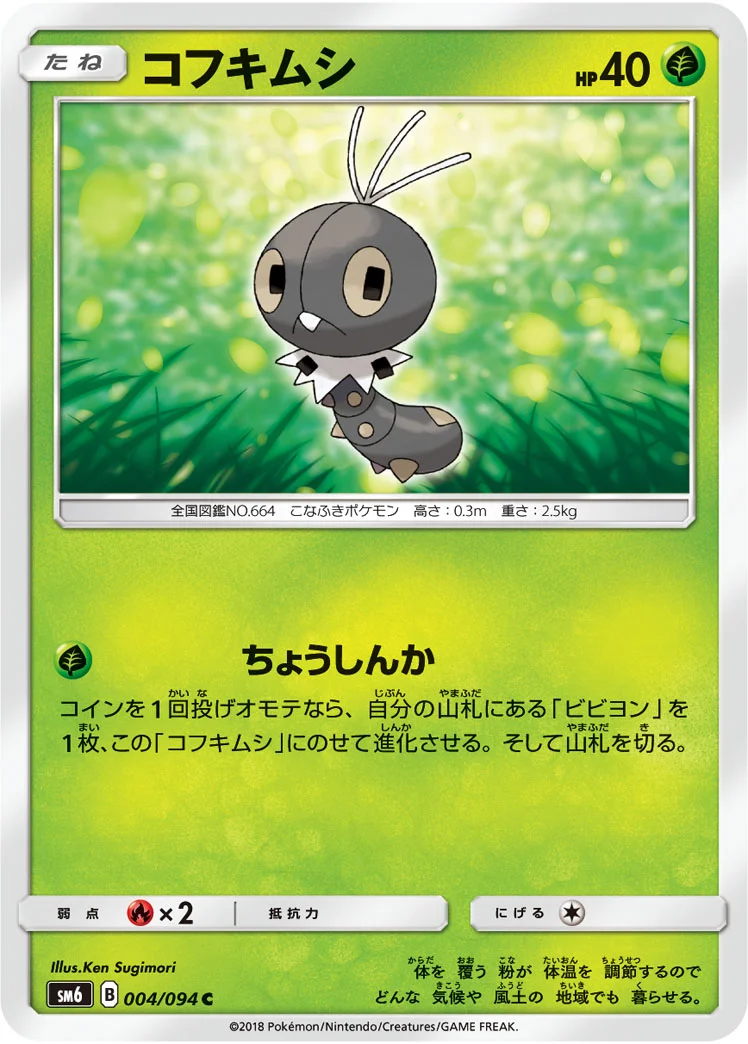 コフキムシ (SM6 004/094)
