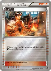 鍛冶屋 (XY 141/171) - ミラー