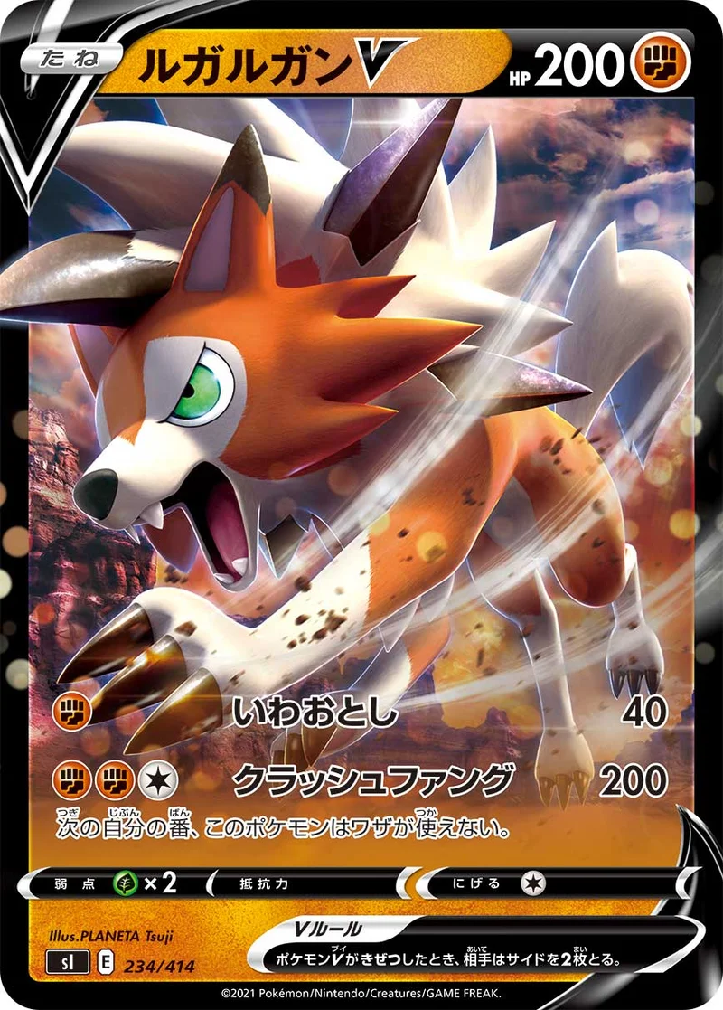 ルガルガンV (SI 234/414)