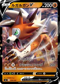 ルガルガンV (SI 234/414)