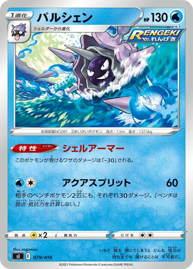 パルシェン (SI 079/414)