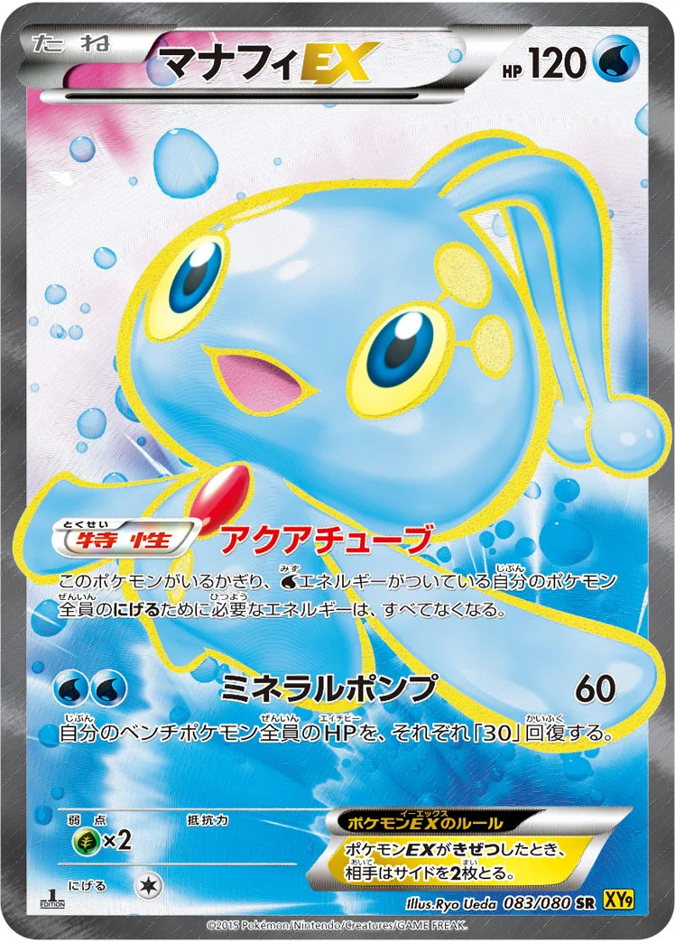 マナフィEX (XY9-B 083/080)