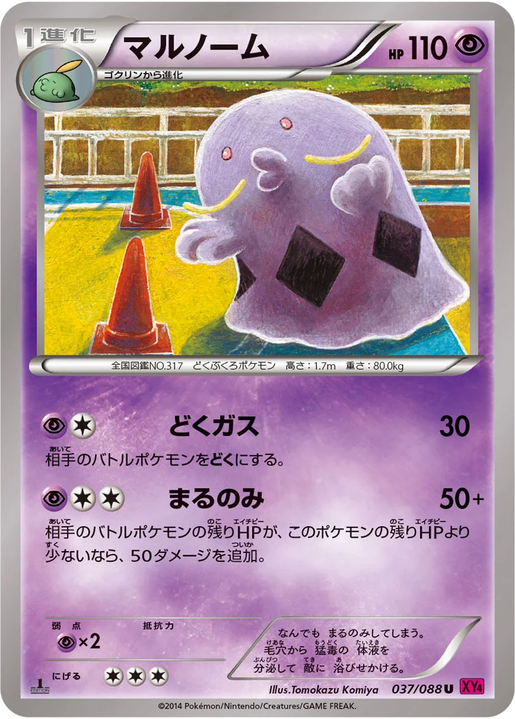 マルノーム (XY4 037/088)