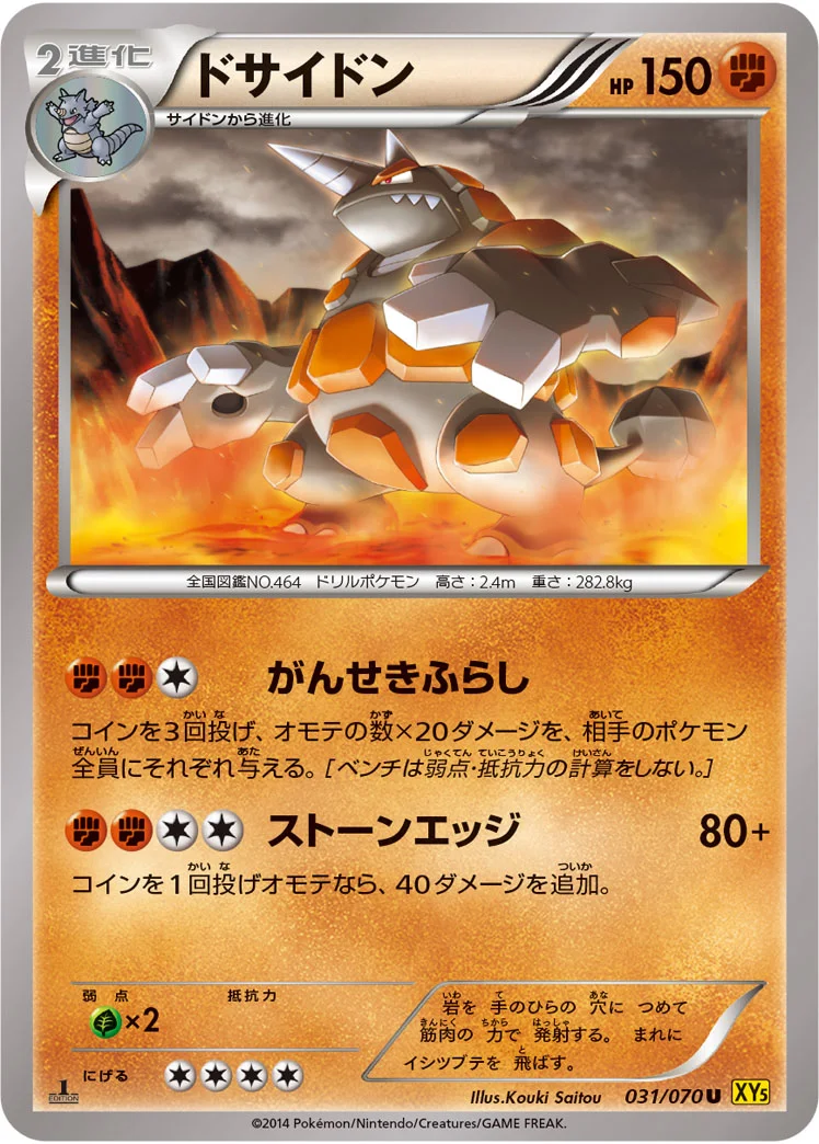 ドサイドン (XY5-Bg 031/070)
