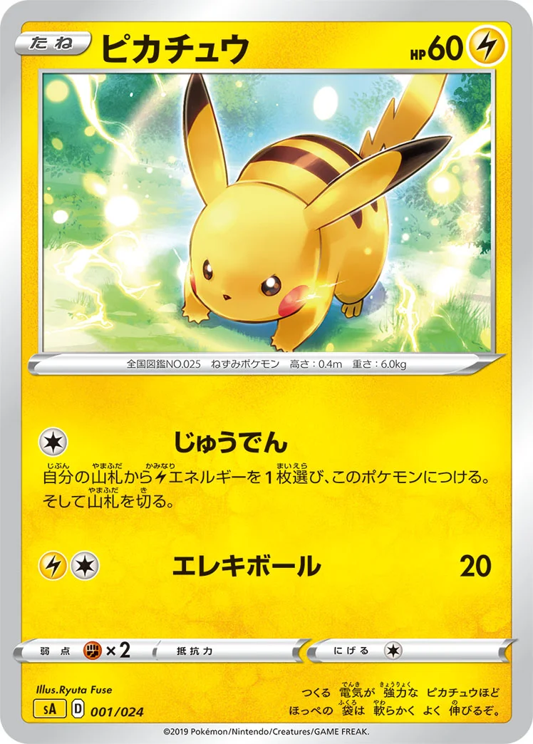 ピカチュウ (SA 001/024)