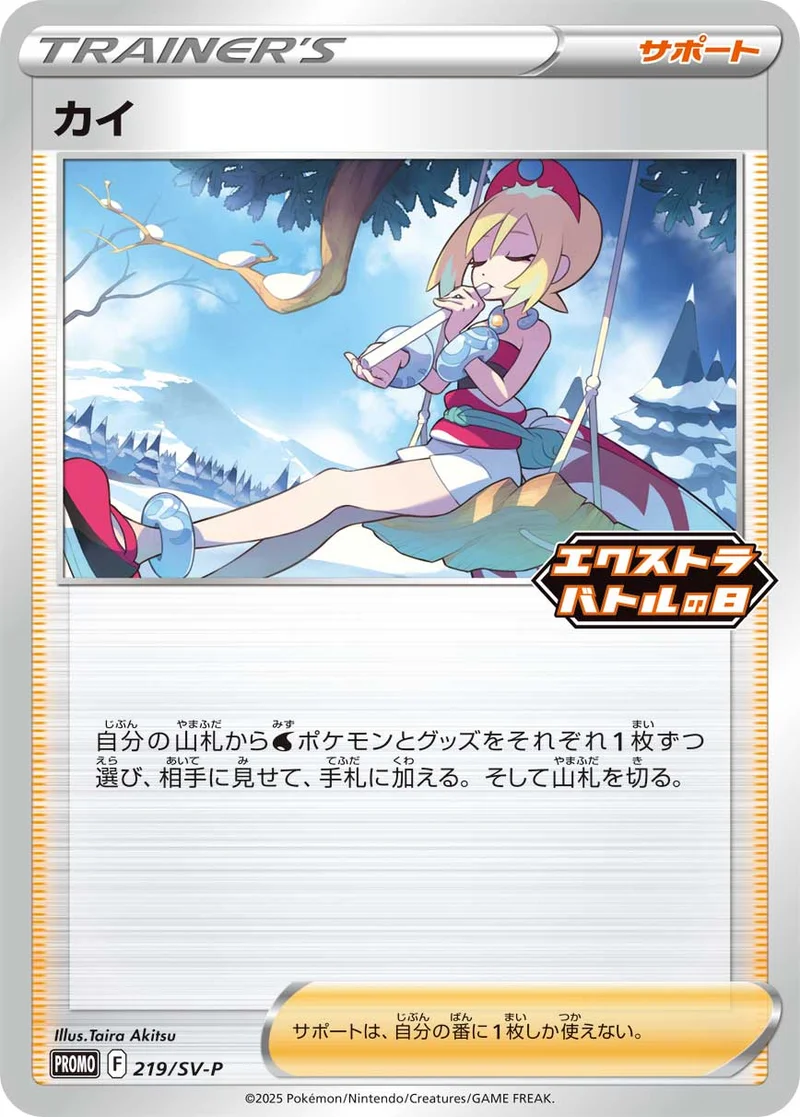 カイ (SV-P 219/SV-P)