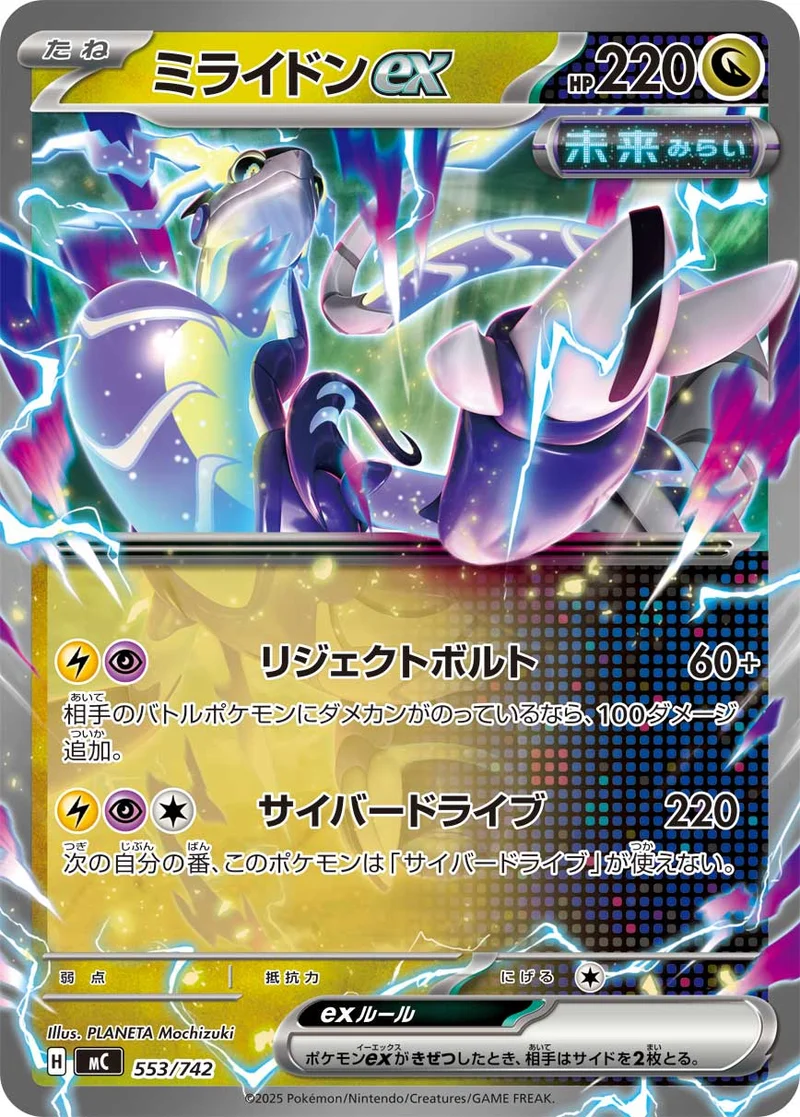 ミライドンex (MC 553/742)