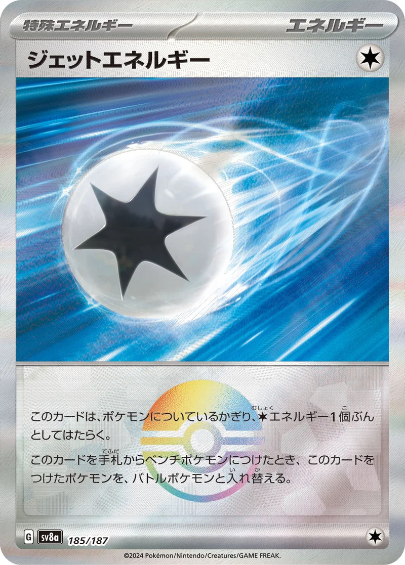 ジェットエネルギー (SV8a 185/187)