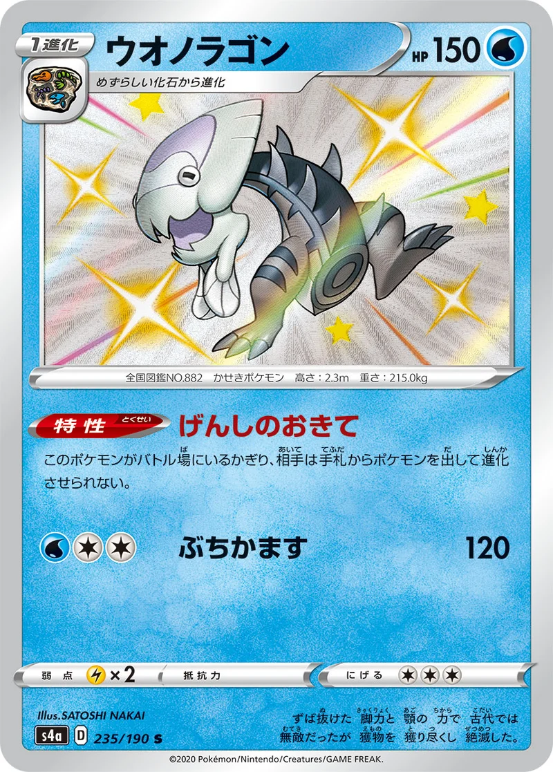 ウオノラゴン (S4a 235/190)