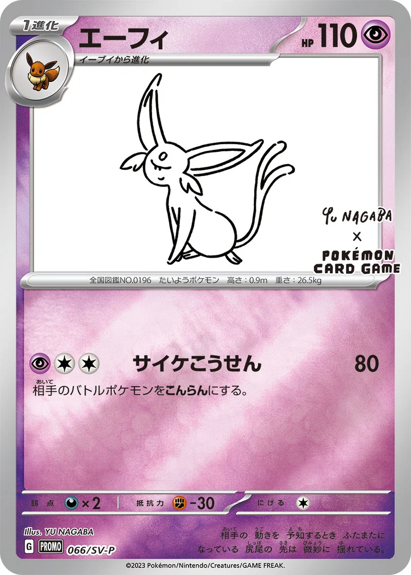 エーフィ (SV-P 066/SV-P)