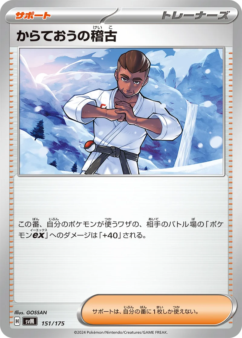 からておうの稽古 (SVM 151/175)