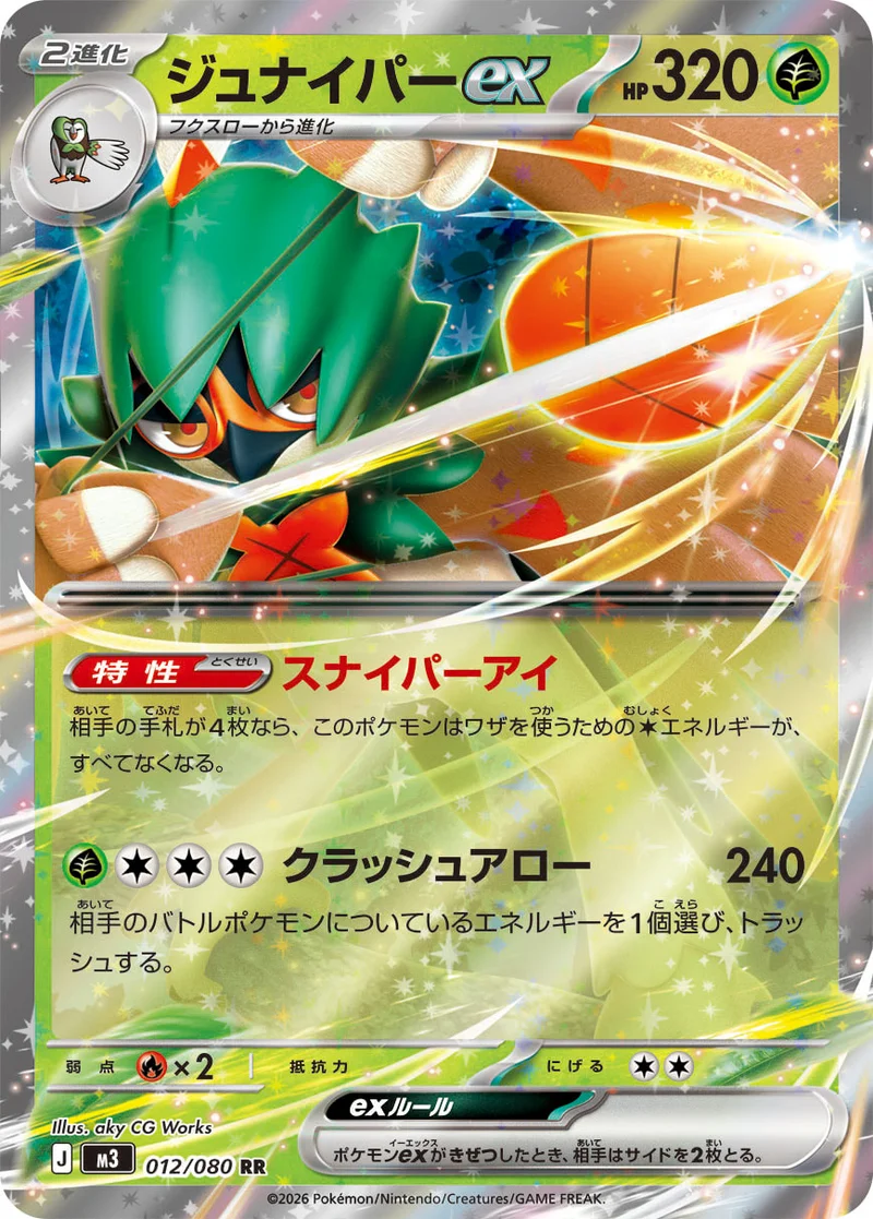 ジュナイパーex (M3 012/080)