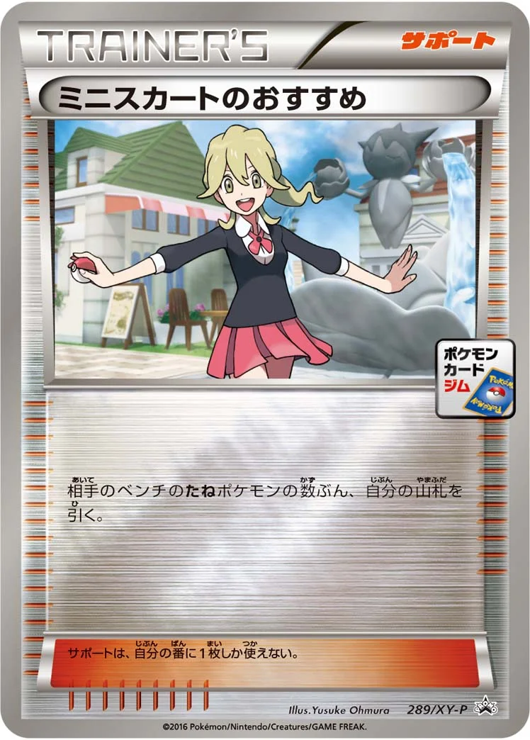 ミニスカートのおすすめ (XYP 289/XY-P)