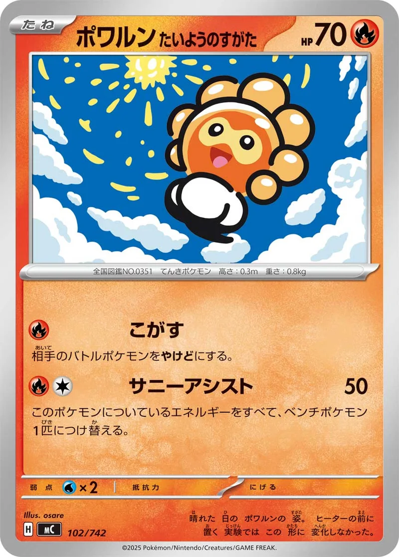 【珍カード】太陽のポワルン ポワルン たいようのすがた - ポケモンカードwiki | TCG PORTAL
