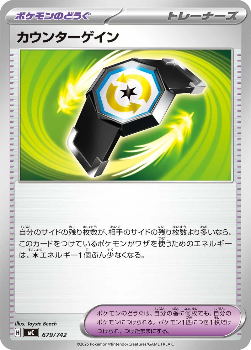 カウンターゲイン (MC 679/742)